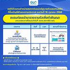 ขึ้นทะเบียนผู้ค้าสลากรายใหม่ วัน ไหน